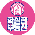 확실한공인중개사사무소