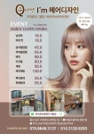 큐사랑오동동점 승지미용실 | 큐사랑 아임헤어디자인