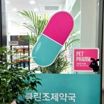원당이화약국