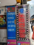 쿨노래연습장