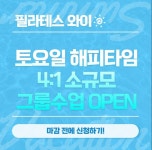 필라테스 와이