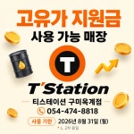 티스테이션 구미옥계점
