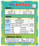 덕산골프연습장