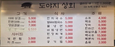 도야지상회