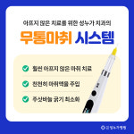 의료법인 성누가의료재단 성누가병원 임플란트센터
