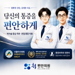 척편안의원