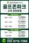 골프존파크 고덕S타워점