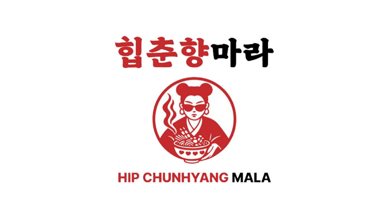 힙춘향마라 안산고잔점