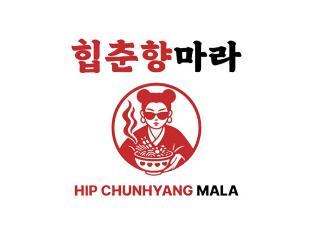 힙춘향마라 안산고잔점