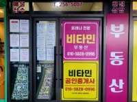 비타민공인중개사사무소