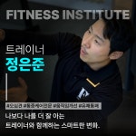 피트니스 연구소 부평산곡점 헬스PT