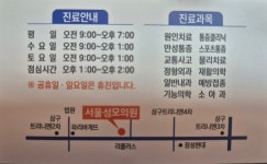 서울성모의원