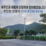 명신펜션가든