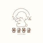 몽글몽글