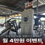 올타임피트니스 조선대 2호점