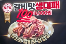 마포대파솥뚜껑삼겹