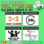웰휘트니스24h 다사서재점