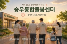 송우한마음센타 | 송우통합돌봄센터
