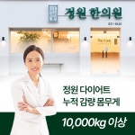 정원한의원 오산