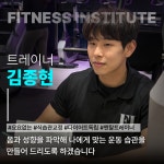 피트니스 연구소 부평산곡점 헬스PT