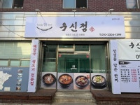 우신정