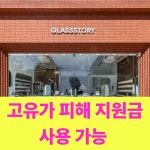 글라스스토리 파주운정점