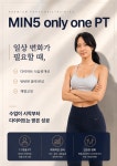 민5 only one PT