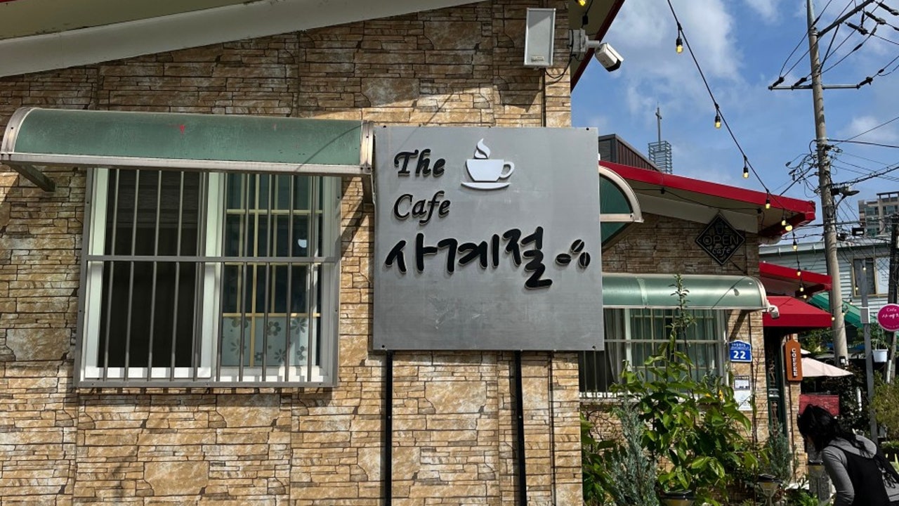 사계절카페