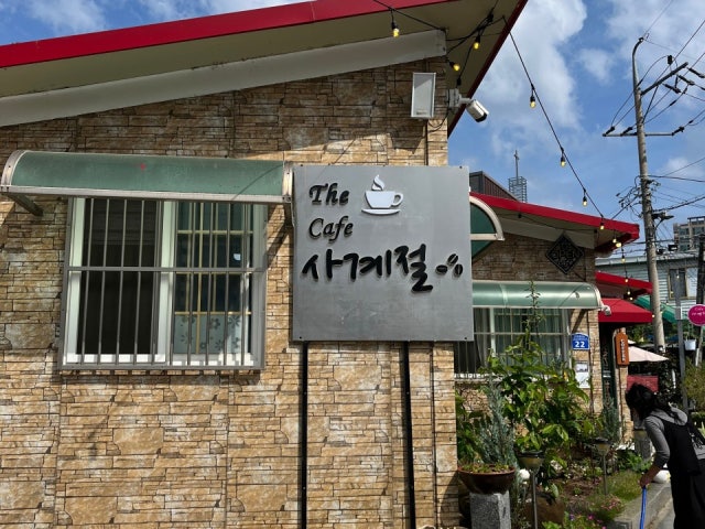 사계절카페