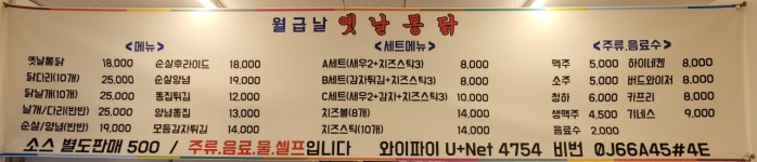 월급날옛날통닭