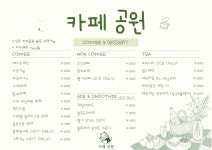 카페공원