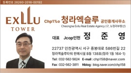 청라엑슬루공인중개사사무소
