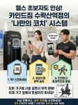 카인드짐 헬스&PT&스쿼시 24시 수락산역점