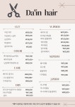김태영의다인헤어샵 | 다인헤어