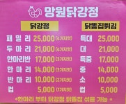 망원닭강정