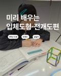 플레이팩토 요리수연산 플랜사고력수학교습소