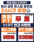 몬스짐 향촌점