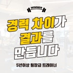 위너피티 헬스&PT 삼화점