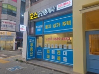 포스공인중개사사무소
