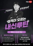 킨더스필에듀 | 필에듀입시학원