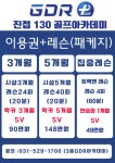 GDR아카데미 진접130
