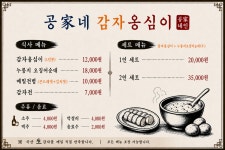 공가네감자옹심이 강릉임당점