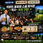 골프존 동탄프라임