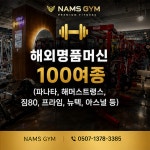 남스짐 고잔점 24시헬스PT
