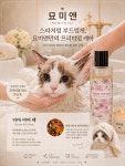 미사 고양이 미용 호텔 묘미앤