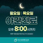 아산속튼튼내과의원