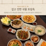 토담옥