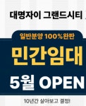 대명자이명품부동산중개