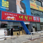 대월리