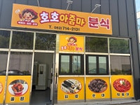 호호아줌마